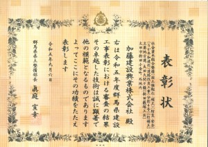 表彰状（R05・太田大間々線分4）_page-0001