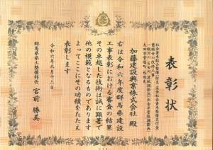表彰状（R06・慈眼寺川）_page-0001
